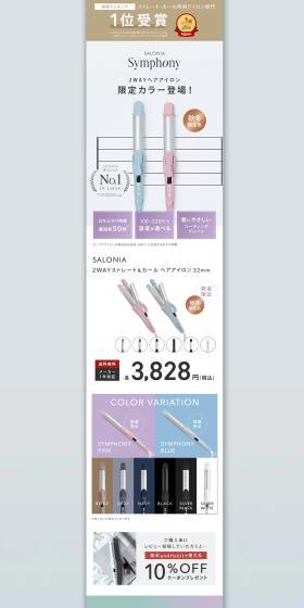 2023salonia Autumn/Winter Limited Edition Color Released LP design (Beauty and Health Equipment / White-based / Simple) PC version