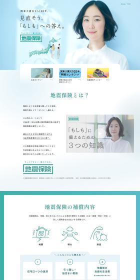Earthquake Insurance LP design (Insurance, Finance, Credit / Green tones / Refreshing type) PC version
