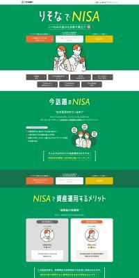 NISAのLPデザイン（イベント・キャンペーン・体験／グリーン系／シンプル系）PC版