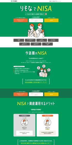 NISAのLPデザイン（イベント・キャンペーン・体験／グリーン系／シンプル系）PC版