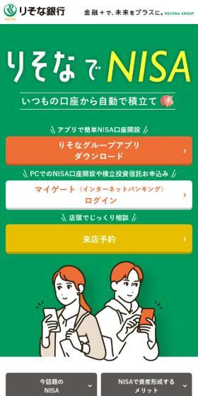 NISAのLPデザイン（イベント・キャンペーン・体験／グリーン系／シンプル系）スマホ版