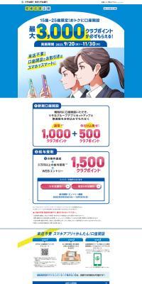 若者応援企画のLPデザイン（イベント・キャンペーン・体験／ブルー系／にぎやか系）PC版