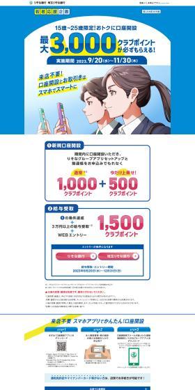 若者応援企画のLPデザイン（イベント・キャンペーン・体験／ブルー系／にぎやか系）PC版