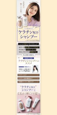 ケラチン配合シャンプーのLPデザイン（スキンケア・ボディケア・ヘアケア／イエロー系／かわいい系）PC版