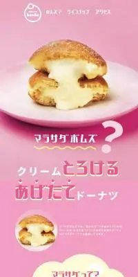 malasada bombsのLPデザイン（洋菓子／ピンク系／かわいい系）PC版