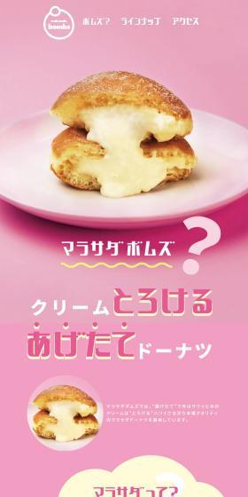 malasada bombsのLPデザイン（洋菓子／ピンク系／かわいい系）PC版