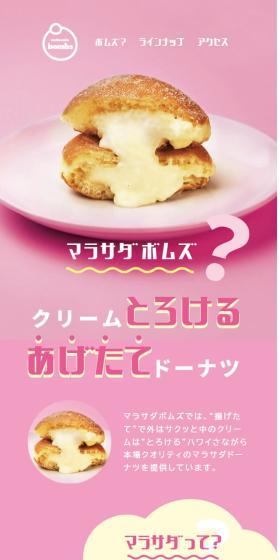 malasada bombsのLPデザイン（洋菓子／ピンク系／かわいい系）スマホ版
