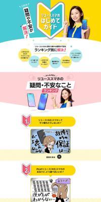 リユーススマホのLPデザイン（企業・会社・お店／イエロー系／かわいい系）PC版