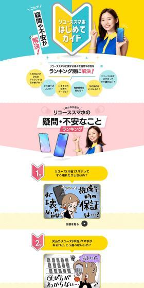 リユーススマホのLPデザイン（企業・会社・お店／イエロー系／かわいい系）PC版