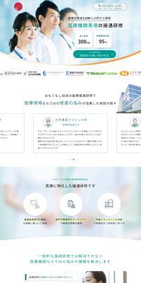 Medical Hospitality Training LP design (Businesses, companies, stores / Orange tones / Manga) PC version
