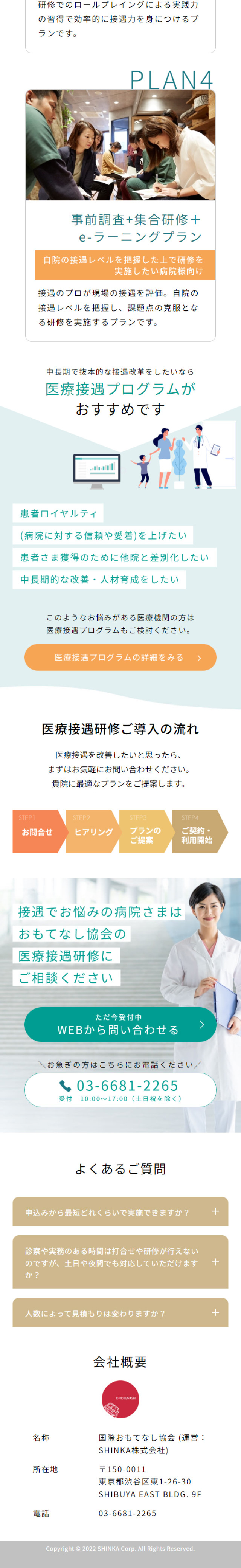 医療接遇研修のLPデザイン（企業・会社・お店／オレンジ系／マンガ・イラスト系）スマホ版