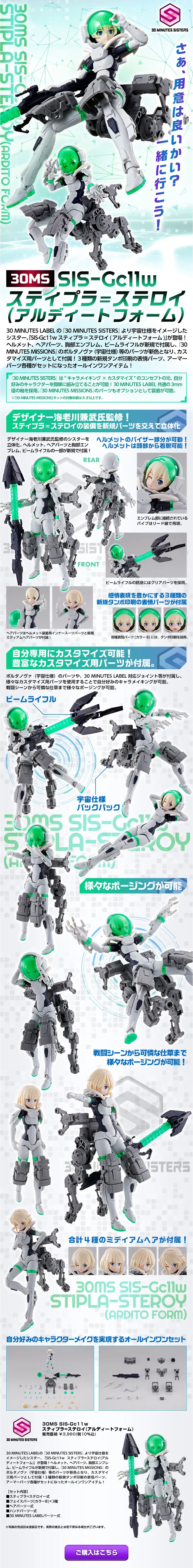 30MS SIS-Gc11w スティプラ=ステロイのLPデザイン（玩具・ホビー・フィギュア／ホワイト系／スタイリッシュ系）スマホ版