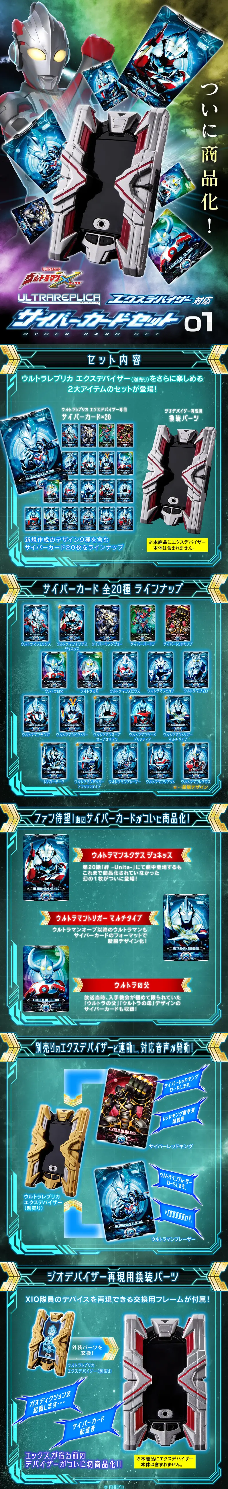 ウルトラレプリカ エクスデバイザー対応サイバーカードセット01のLPデザイン（玩具・ホビー・フィギュア／グリーン系／かっこいい系）スマホ版