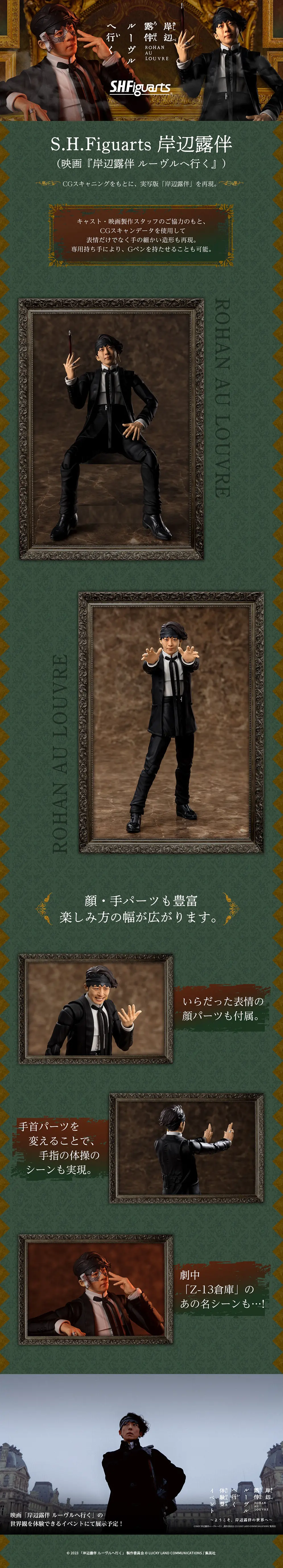 S.H.Figuarts 岸辺露伴のLPデザイン（玩具・ホビー・フィギュア／グリーン系／スタイリッシュ系）スマホ版
