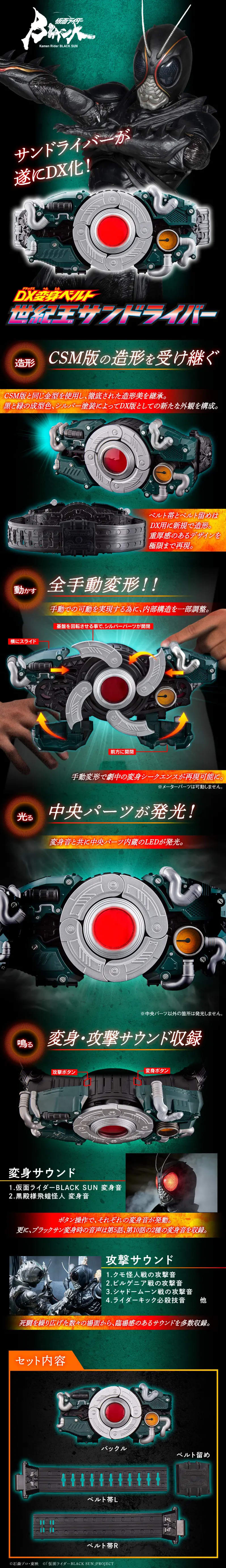 仮面ライダーBLACK SUN DX変身ベルト 世紀王サンドライバーのLPデザイン（玩具・ホビー・フィギュア／ブラック系／かっこいい系）スマホ版