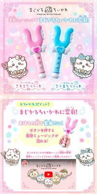 まじかるちいかわ ちいかわのさすまたステッキ／ハチワレのさすまたステッキのLPデザイン（玩具・ホビー・フィギュア／ピンク系／かわいい系）スマホ版