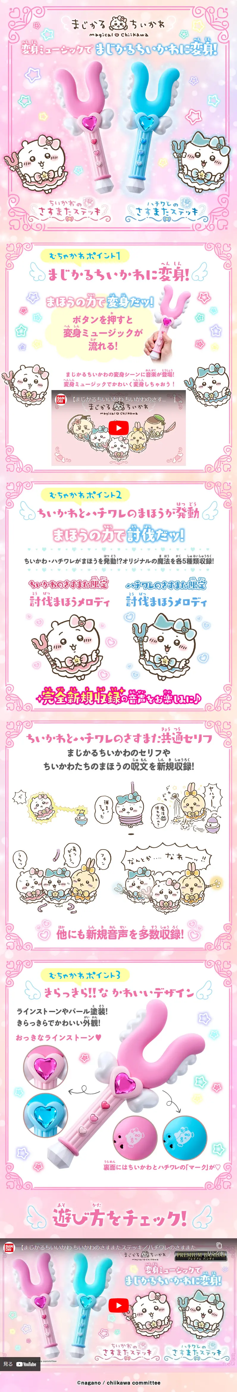 まじかるちいかわ ちいかわのさすまたステッキ／ハチワレのさすまたステッキのLPデザイン（玩具・ホビー・フィギュア／ピンク系／かわいい系）スマホ版