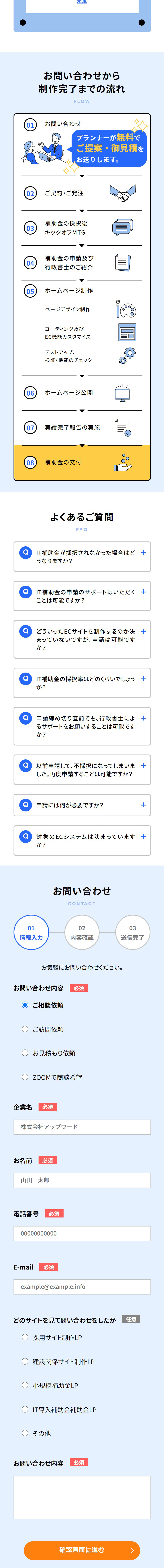 IT導入補助金でホームページ制作のLPデザイン（デザイン・アプリ・システム／ブルー系／スタイリッシュ系）スマホ版