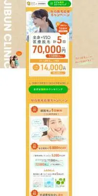 医療脱毛のLPデザイン（エステ・脱毛・増毛・整形／イエロー系／かわいい系）PC版
