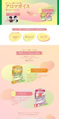 おいしい香り、ひと息　アロマボイスキャンペーンのLPデザイン（イベント・キャンペーン・ギフト／イエロー系／かわいい系）PC版