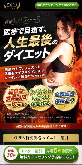 全身完全医療ダイエットプログラムのLPデザイン（ダイエット・減量／ブラック系／力強い系）スマホ版