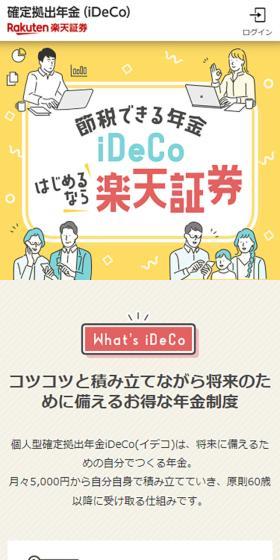 iDeCoのLPデザイン（保険・金融・クレジット／イエロー系／かわいい系）スマホ版