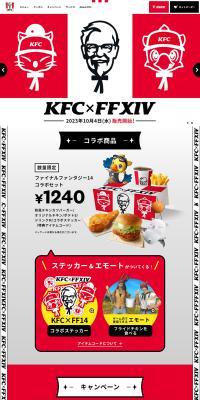 KFC×FFXIVのLPデザイン（肉・肉加工品／レッド系／マンガ・イラスト系）PC版