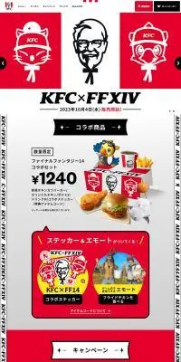 KFC×FFXIVのLPデザイン（肉・肉加工品／レッド系／マンガ・イラスト系）PC版