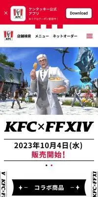 KFC×FFXIVのLPデザイン（肉・肉加工品／レッド系／マンガ・イラスト系）スマホ版