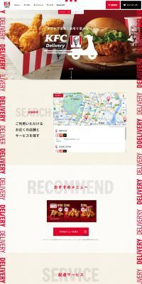 KFC DeliveryのLPデザイン（肉・肉加工品／ベージュ系／にぎやか系）PC版