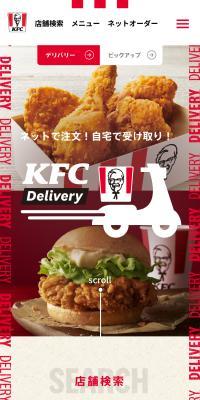 KFC DeliveryのLPデザイン（肉・肉加工品／ベージュ系／にぎやか系）スマホ版