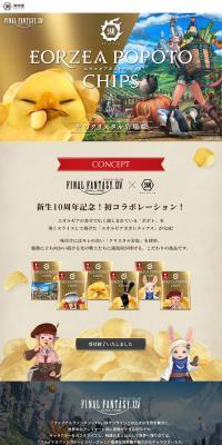 Koikeya x FF14 LP design (Snack foods, gum, and candy / Gold tones / Manga) PC version