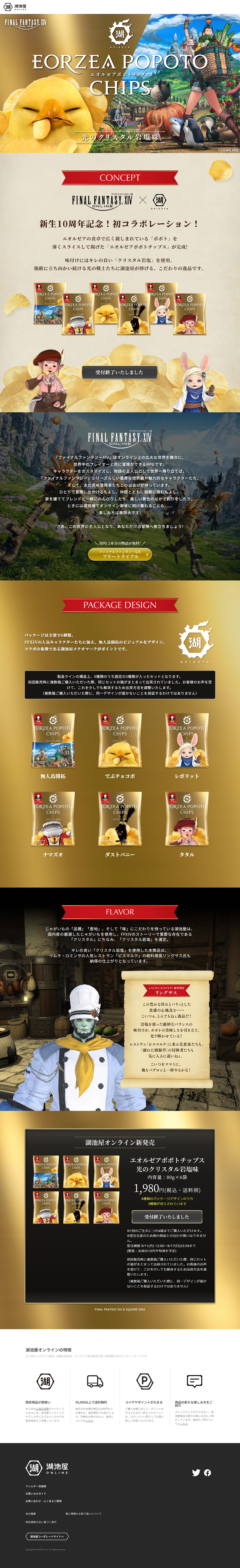 Koikeya x FF14 LP design (Snack foods, gum, and candy / Gold tones / Manga) PC version