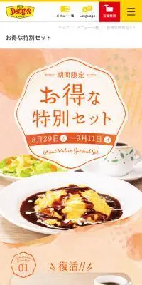 お得な特別セットのLPデザイン（企業・会社・お店／ベージュ系／かわいい系）スマホ版