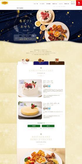 Winter Gifts & Osechi 2023 LP design (Businesses, companies, stores / Beige tones / Mystical) PC version