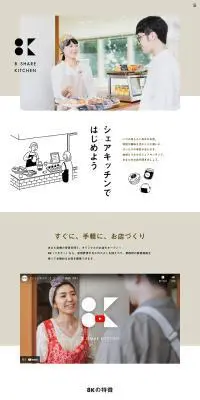8KのLPデザイン（企業・会社・お店／ベージュ系／シンプル系）PC版