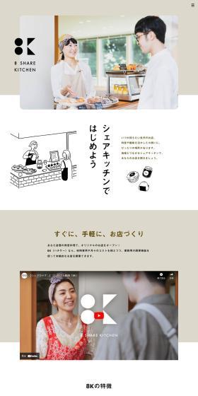 8KのLPデザイン（企業・会社・お店／ベージュ系／シンプル系）PC版