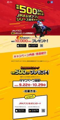 JRAアプリリリース記念キャンペーンのLPデザイン（デザイン・アプリ・システム／イエロー系／にぎやか系）PC版