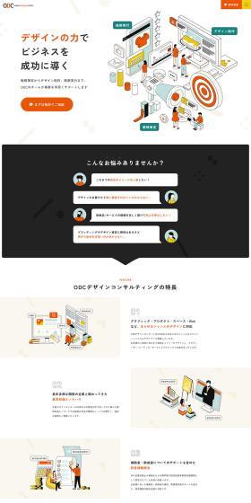 ODC Design Consulting LP design (Businesses, companies, stores / yellow / Stylish type) PC version