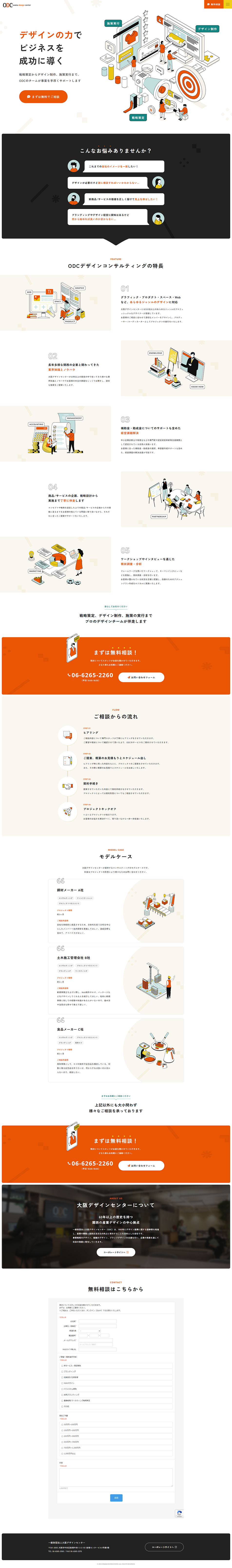 ODC Design Consulting LP design (Businesses, companies, stores / yellow / Stylish type) PC version
