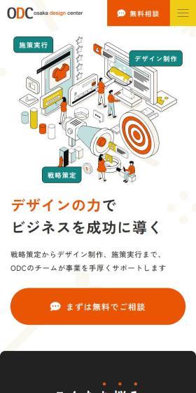 ODCデザインコンサルティングのLPデザイン（企業・会社・お店／イエロー系／スタイリッシュ系）スマホ版
