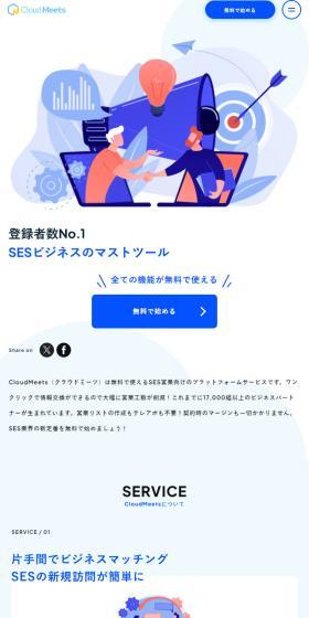 CloudMeetsのLPデザイン（デザイン・アプリ・システム／ブルー系／スタイリッシュ系）スマホ版