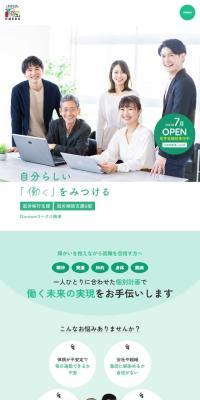 Dontomワークス梅田のLPデザイン（中途採用／グリーン系／信頼・安心系）スマホ版