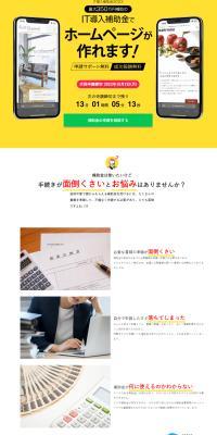IT Implementation Subsidy 2023 Free Application Support LP design (Design, Apps, Systems / yellow / Stylish type) PC version