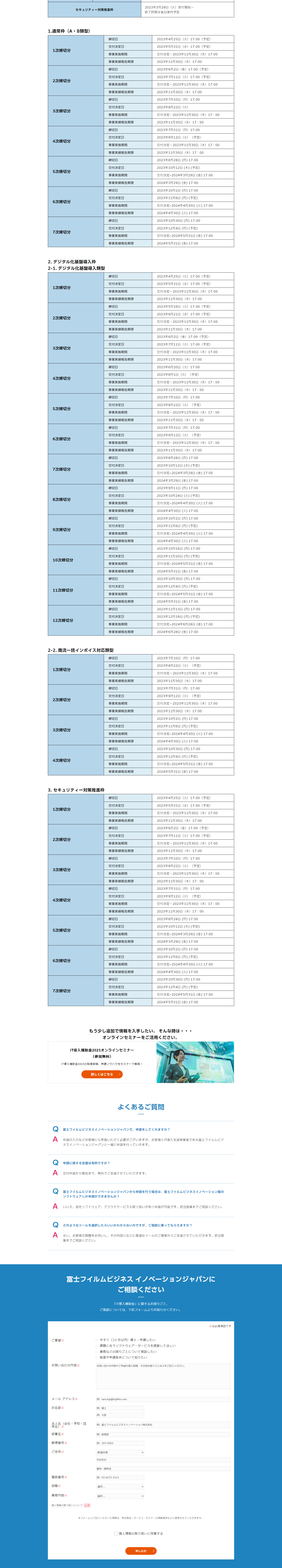 IT導入補助金2023のLPデザイン（レンタル・代行・アウトソース／ブルー系／信頼・安心系）PC版