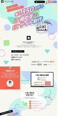 E-commerce Production Subsidy LP design (Design, Apps, Systems / White-based / Stylish type) PC version