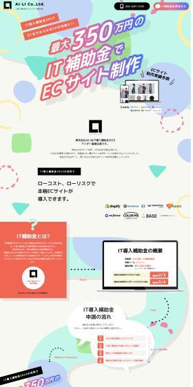 E-commerce Production Subsidy LP design (Design, Apps, Systems / White-based / Stylish type) PC version