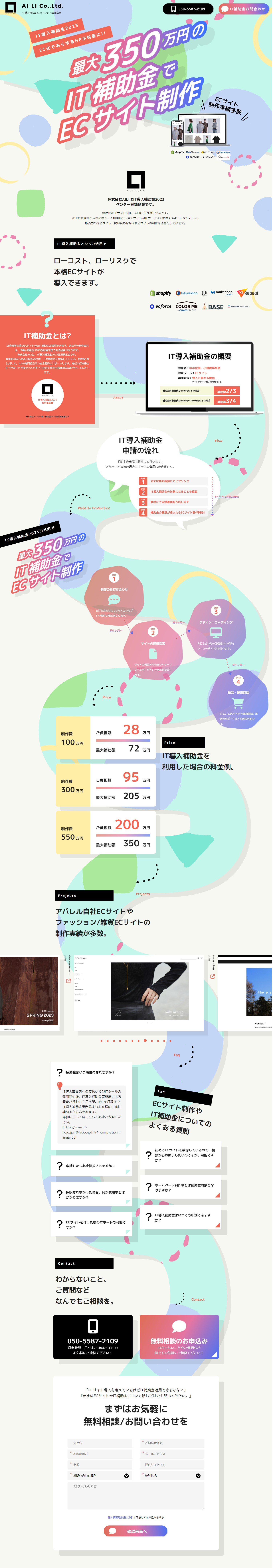 E-commerce Production Subsidy LP design (Design, Apps, Systems / White-based / Stylish type) PC version