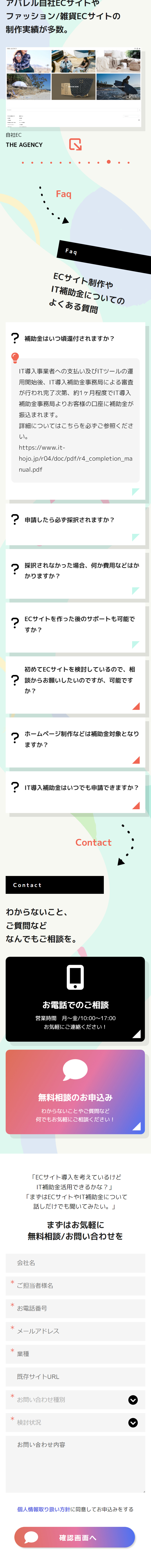 E-commerce Production Subsidy LP design (Design, Apps, Systems / White-based / Stylish type) Mobile version