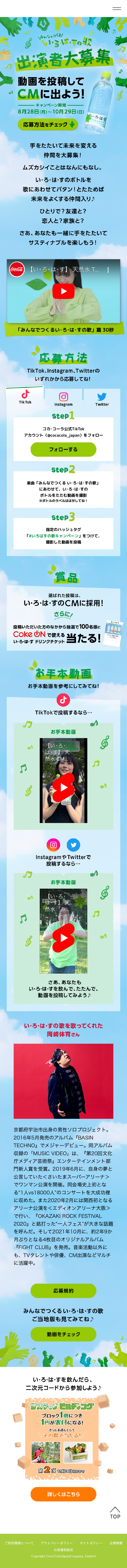 みんなでつくる い･ろ･は･すの歌のLPデザイン（水・ソフトドリンク／ブルー系／かわいい系）スマホ版